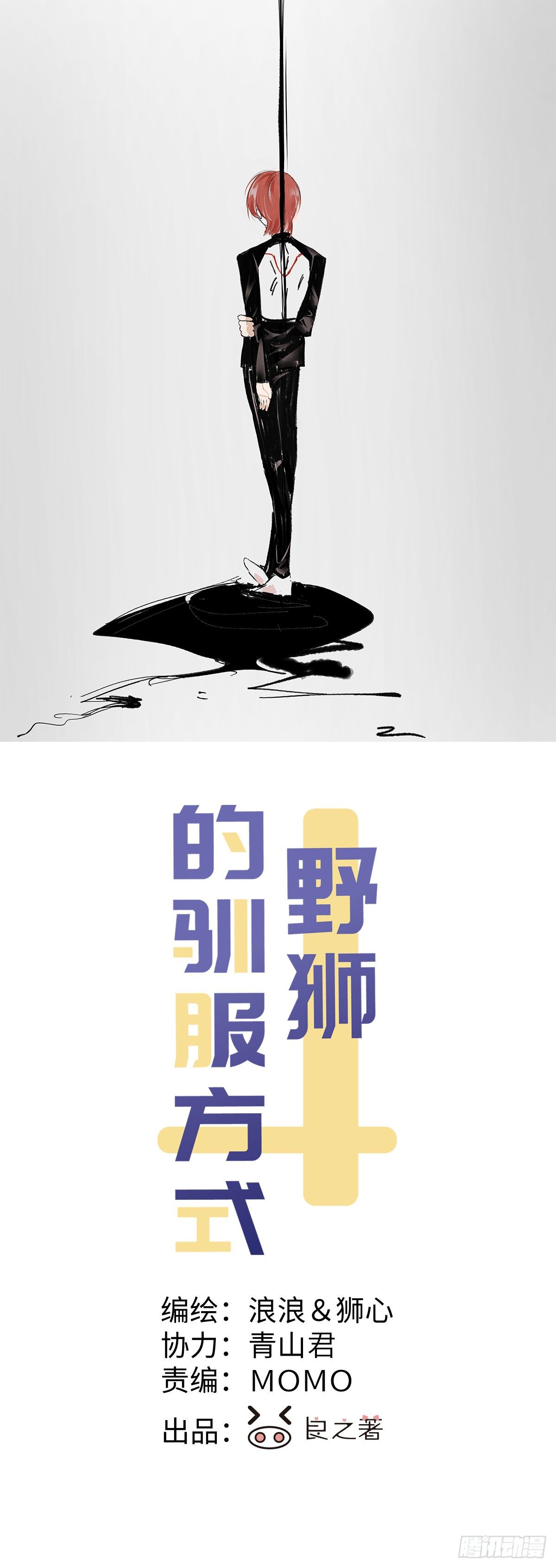 第34话 是块木头0