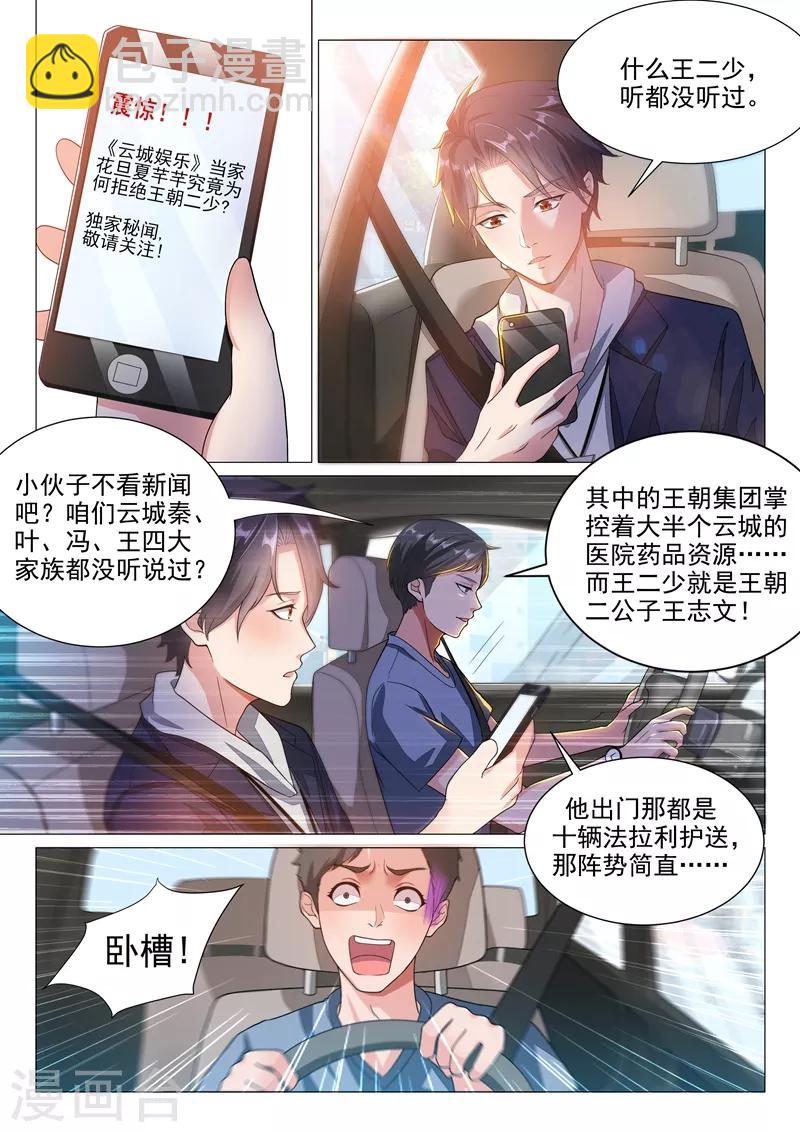 第2话 让人沦陷的技能1