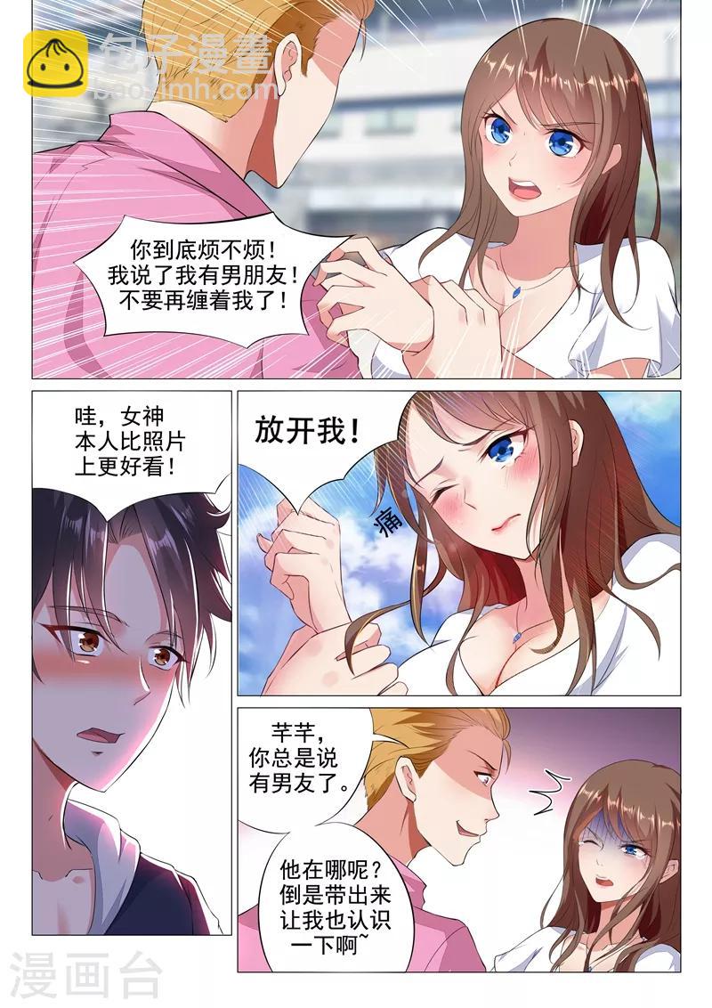 第2话 让人沦陷的技能4