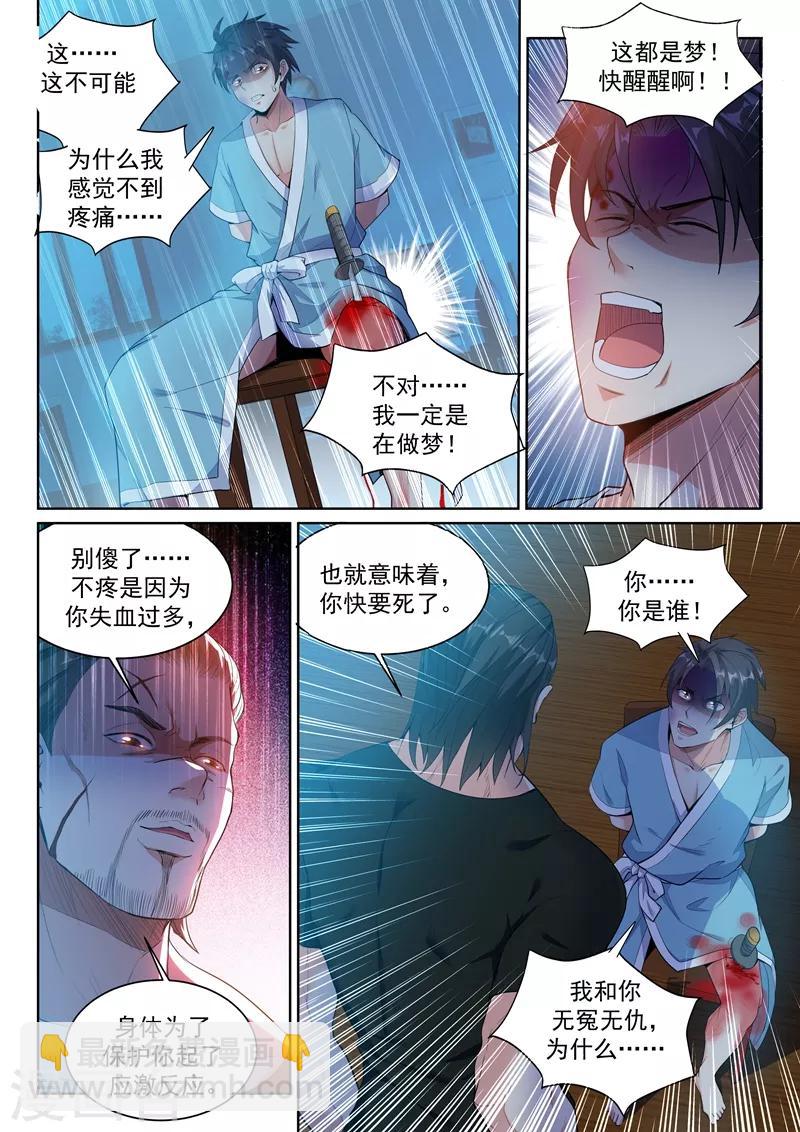 第7话 置之死地？4