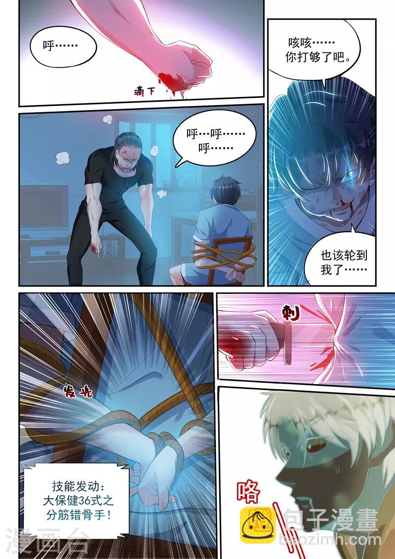 第7话 置之死地？8