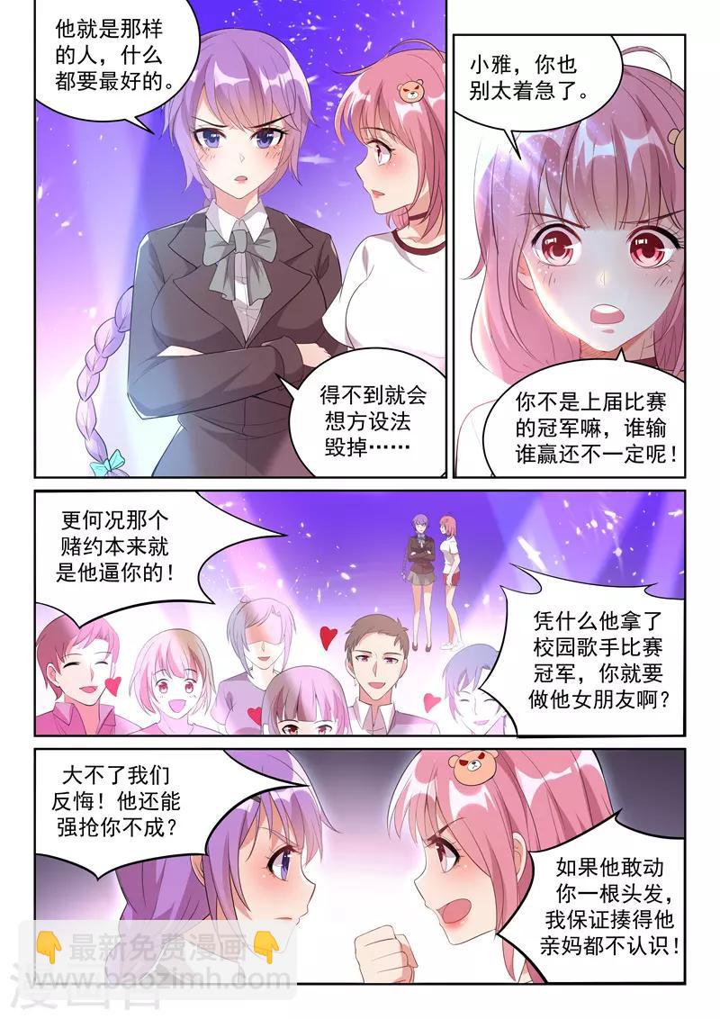 第12话 你的完美“男友”1