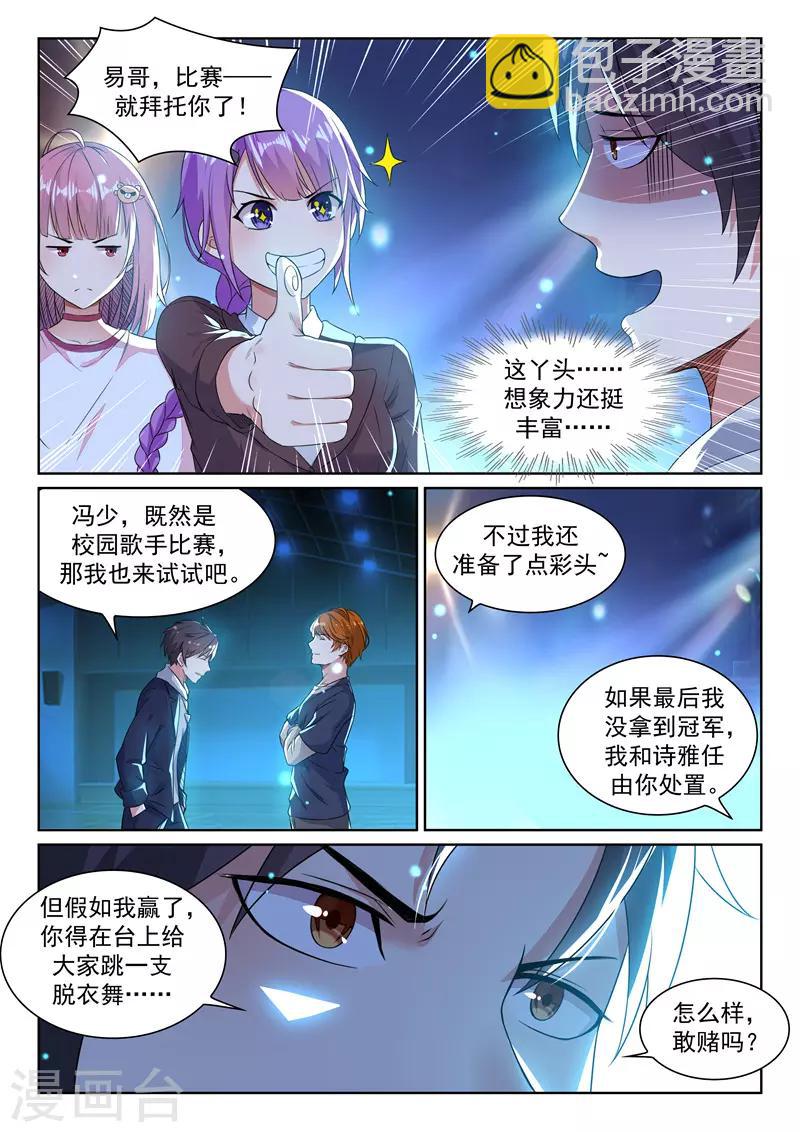 第12话 你的完美“男友”10