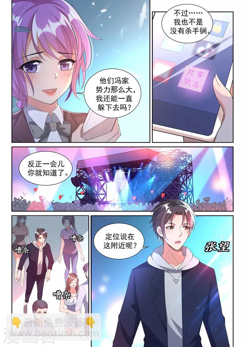 第12话 你的完美“男友”2