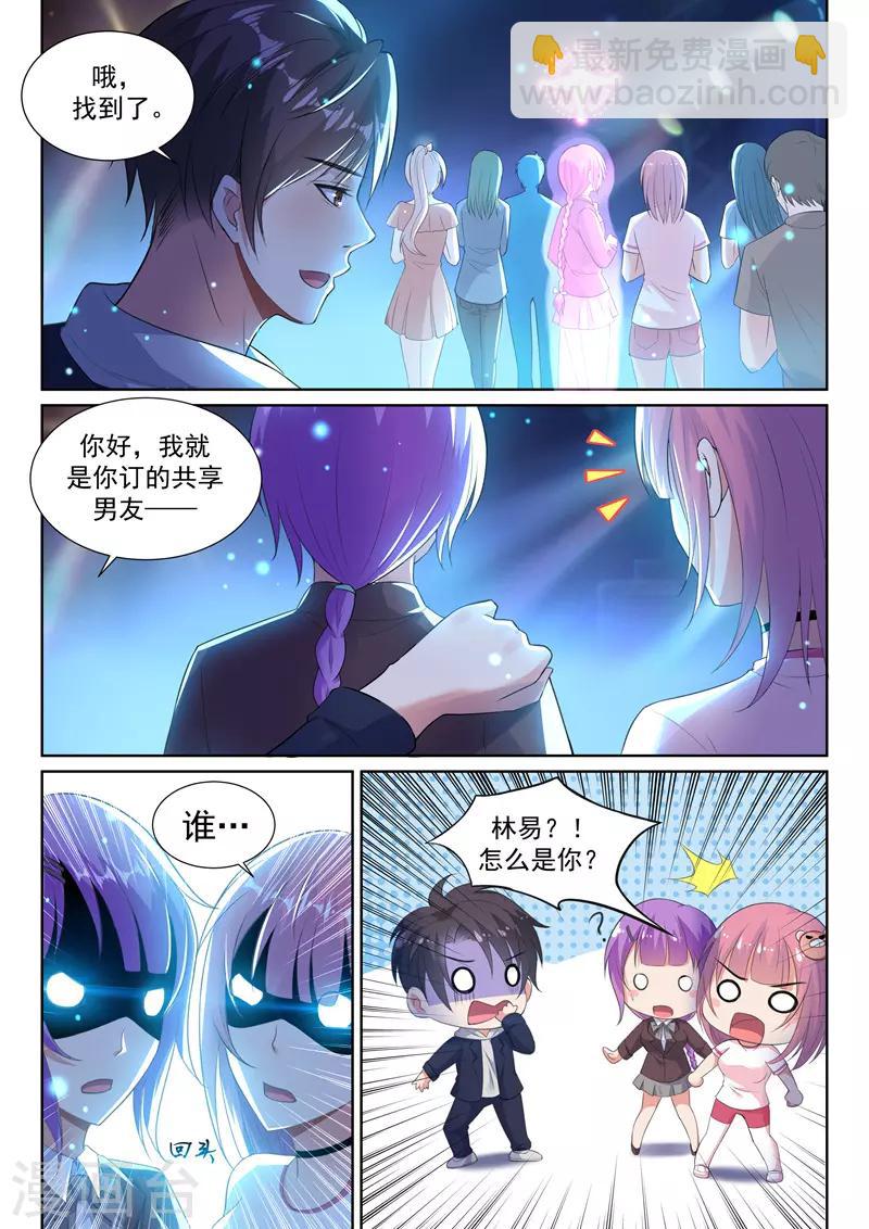 第12话 你的完美“男友”3