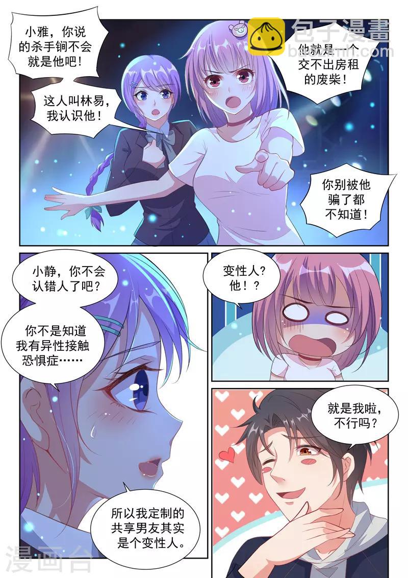 第12话 你的完美“男友”4