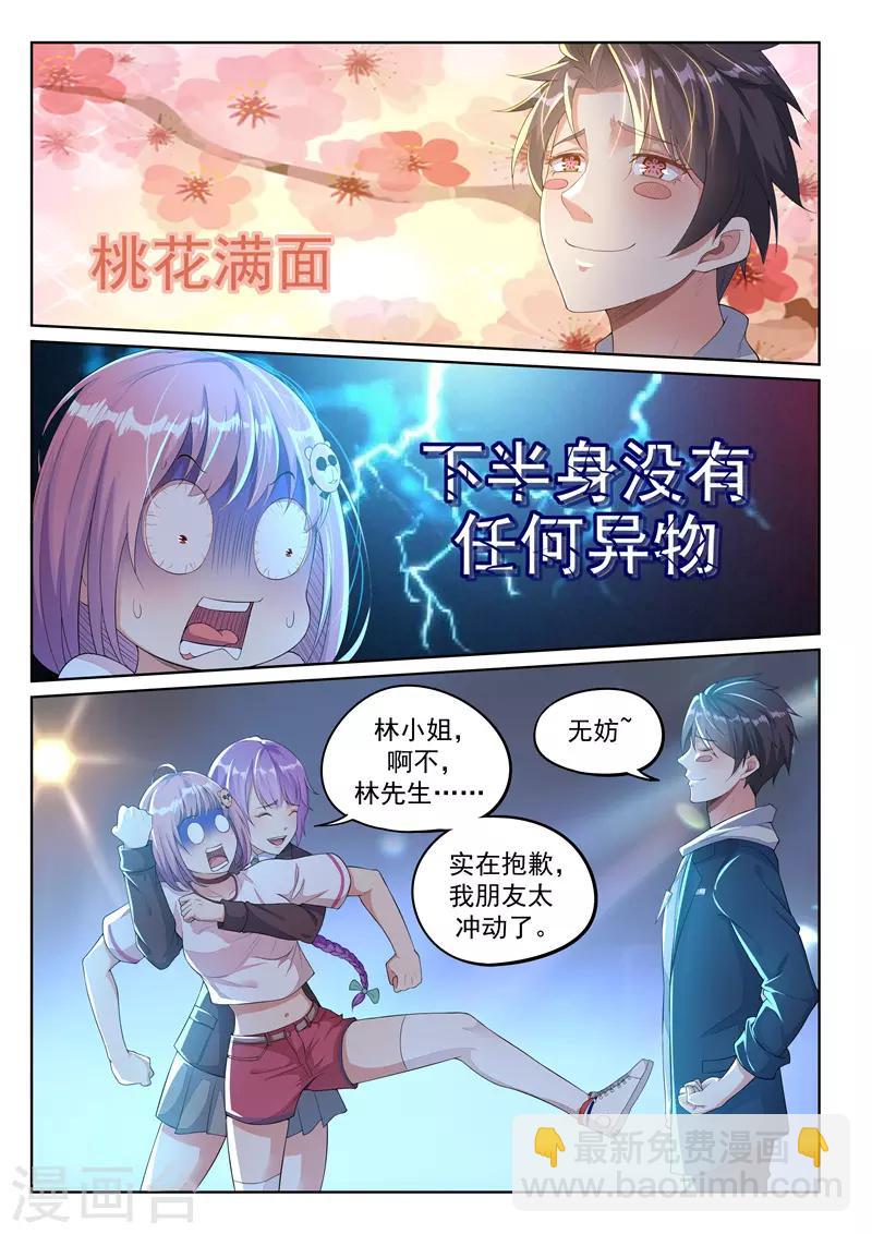 第12话 你的完美“男友”6