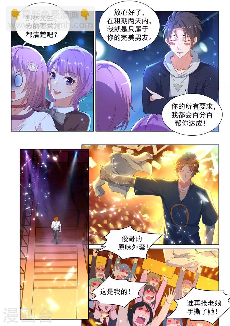 第12话 你的完美“男友”7