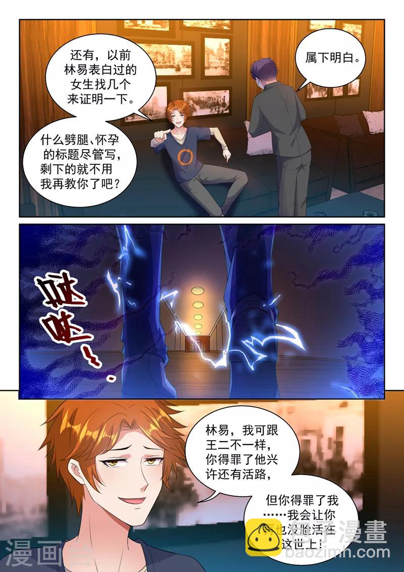 第15话 借刀杀人？10