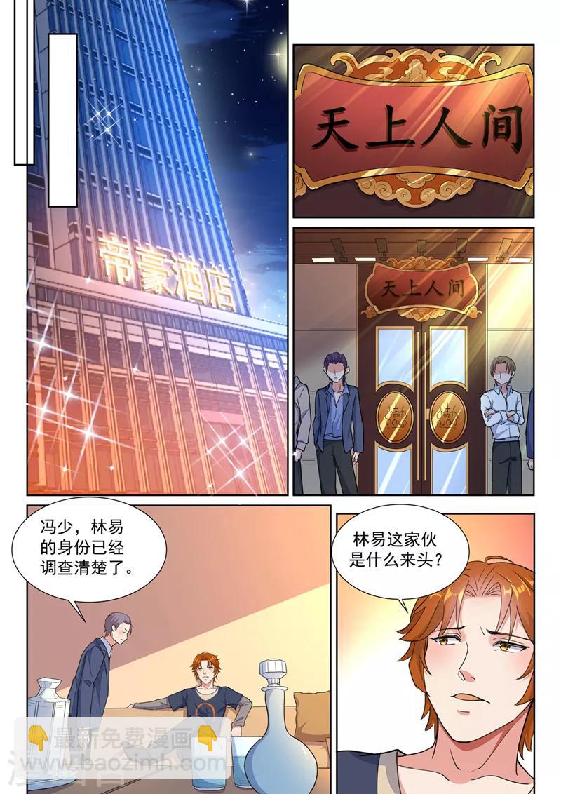 第15话 借刀杀人？8