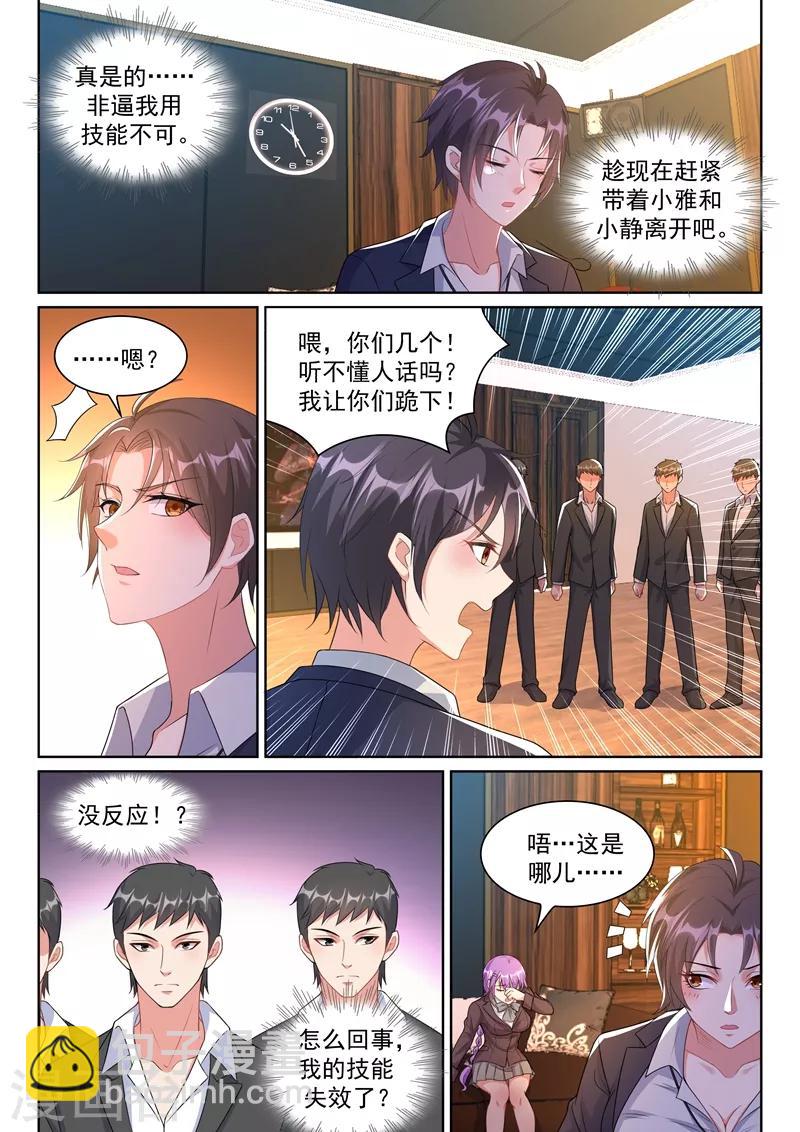第20话 魅惑全城！5