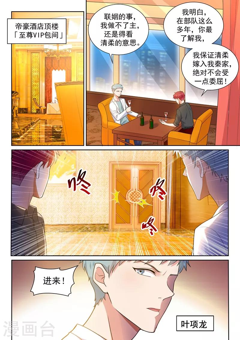 第22话 四大家族齐聚首0