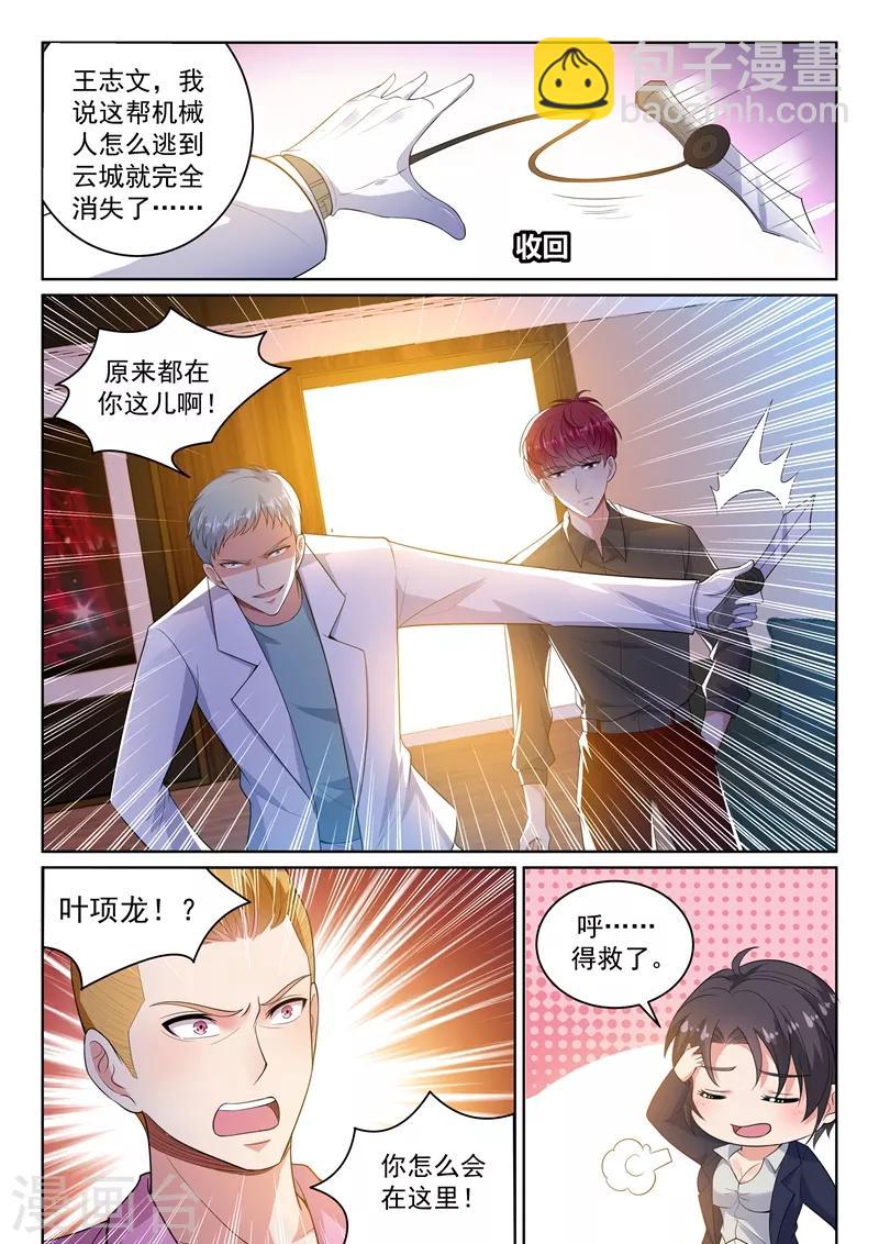 第22话 四大家族齐聚首7