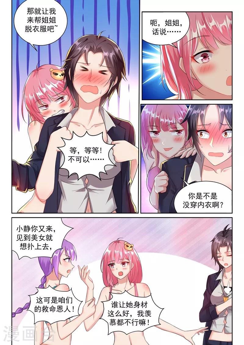 第23话 大战之后必须洗澡~10
