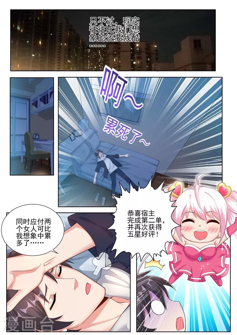 第28话 第二个永久技能！3