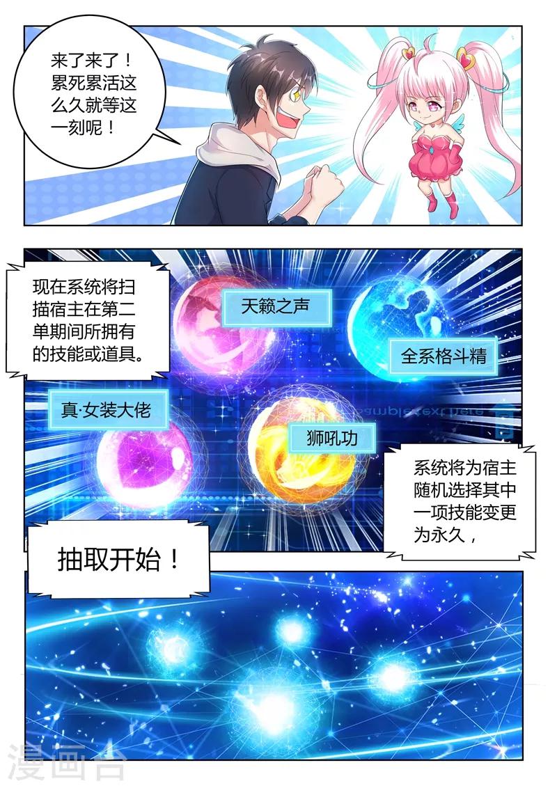 第28话 第二个永久技能！4