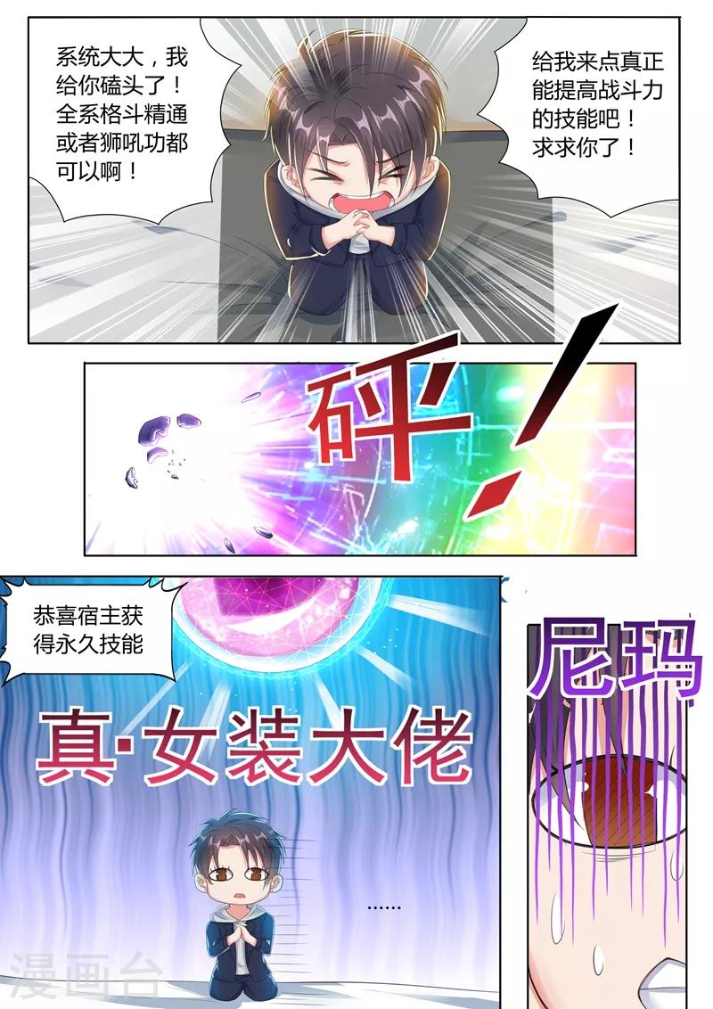 第28话 第二个永久技能！5