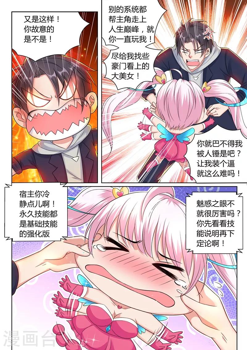 第28话 第二个永久技能！6