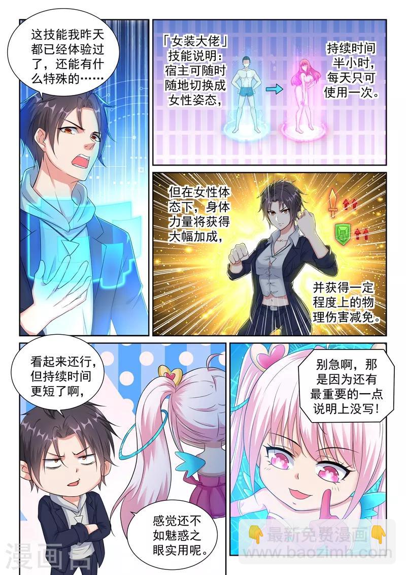 第28话 第二个永久技能！7