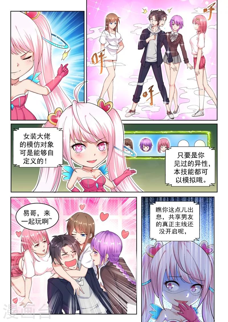 第28话 第二个永久技能！8