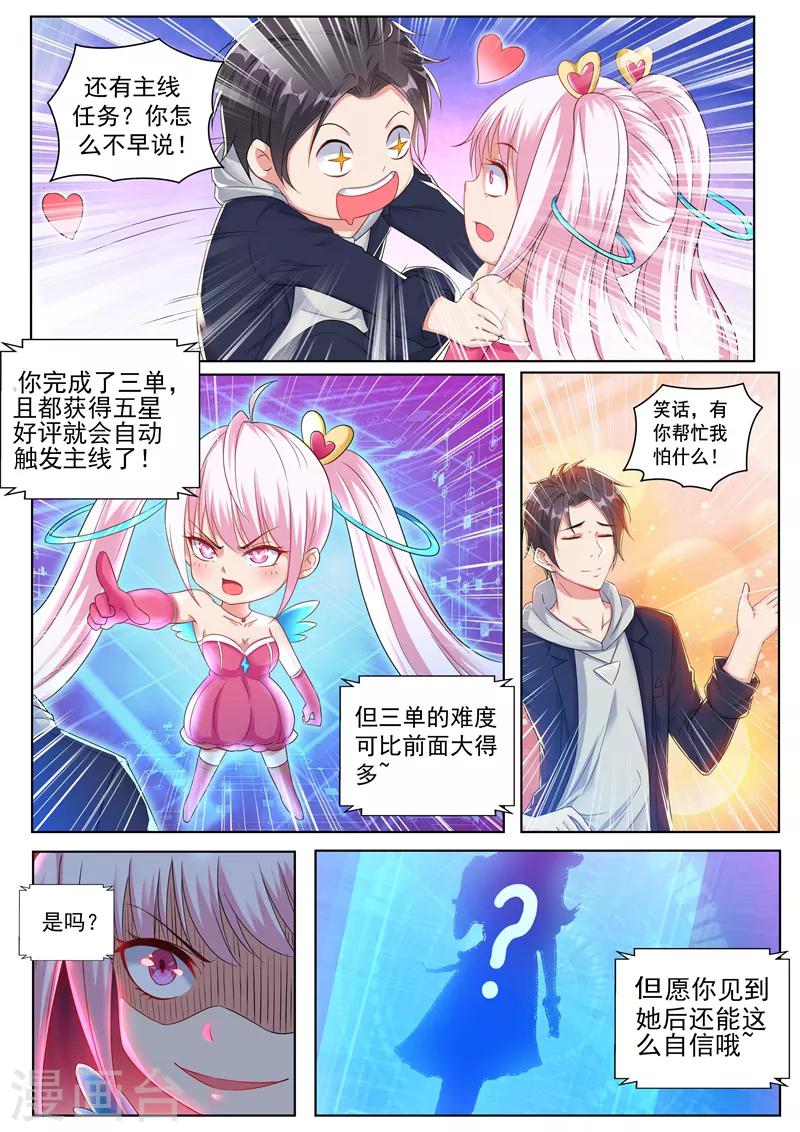 第28话 第二个永久技能！9