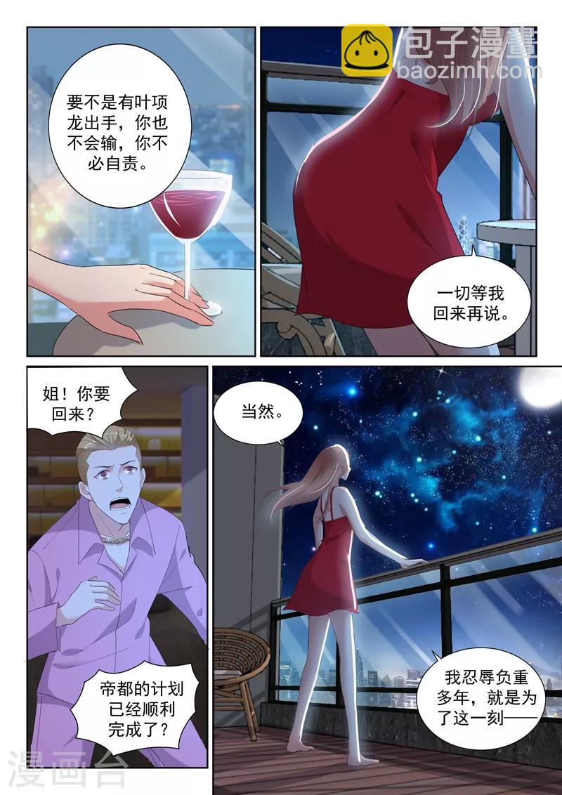 第29话 我们的目标是：永生！1