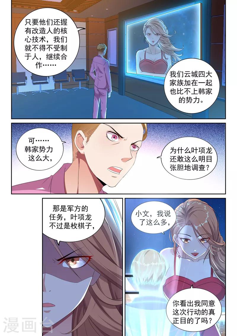 第29话 我们的目标是：永生！3