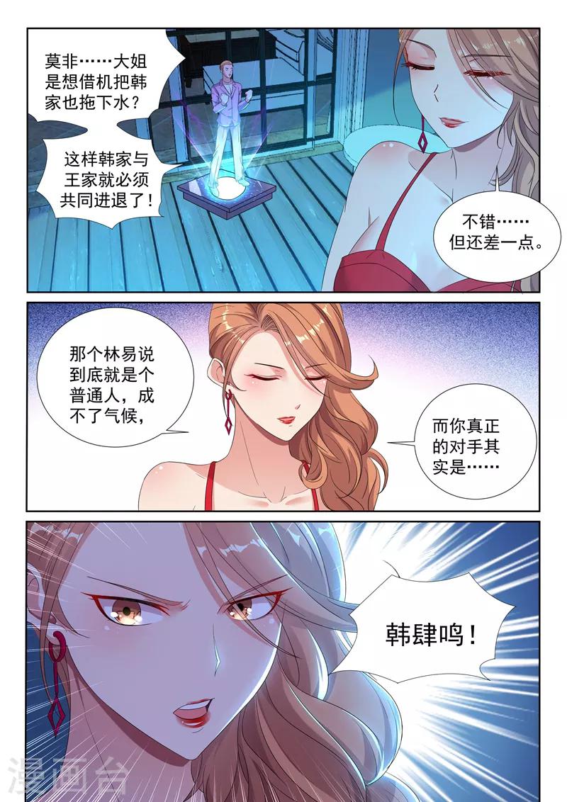 第29话 我们的目标是：永生！4