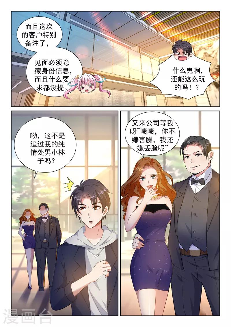 第29话 我们的目标是：永生！7