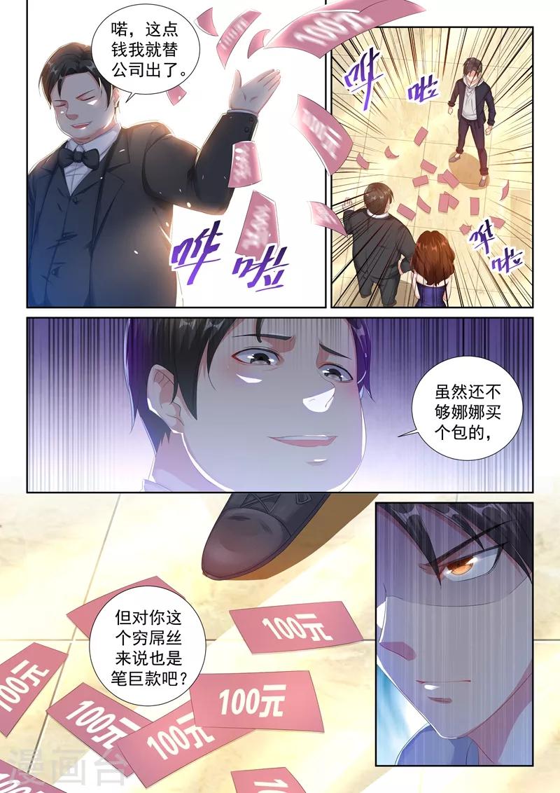 第29话 我们的目标是：永生！9