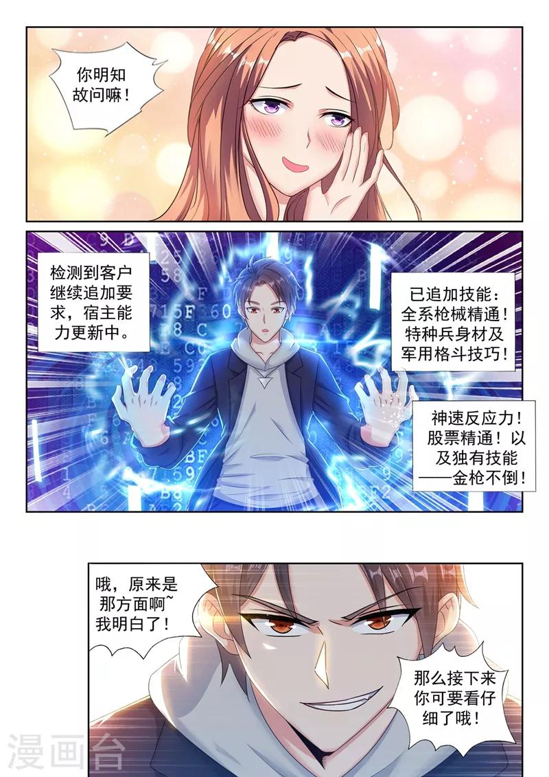 第31话 又来一波新技能~5