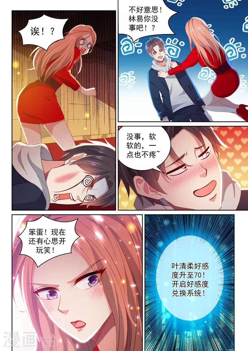 第39话 好感度系统开启！10