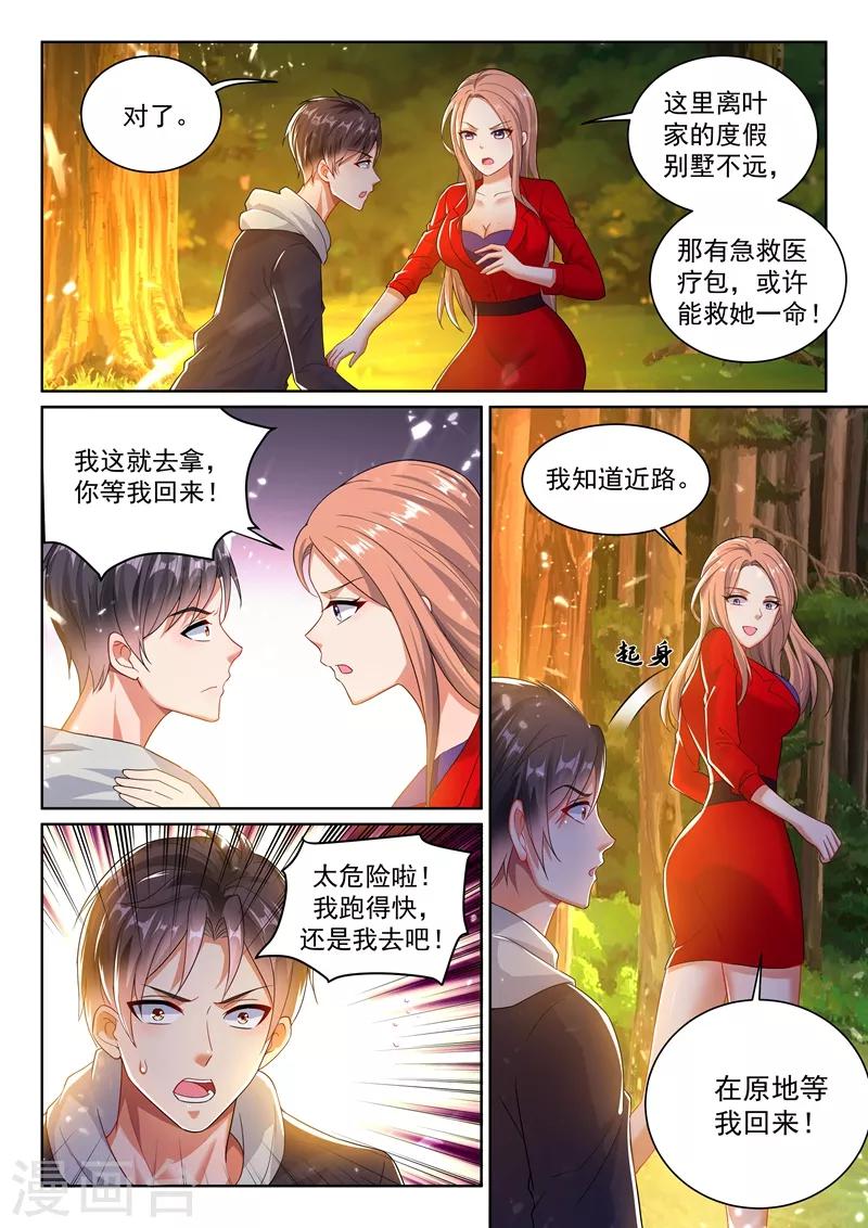 第41话 用我十年，换她一命！1