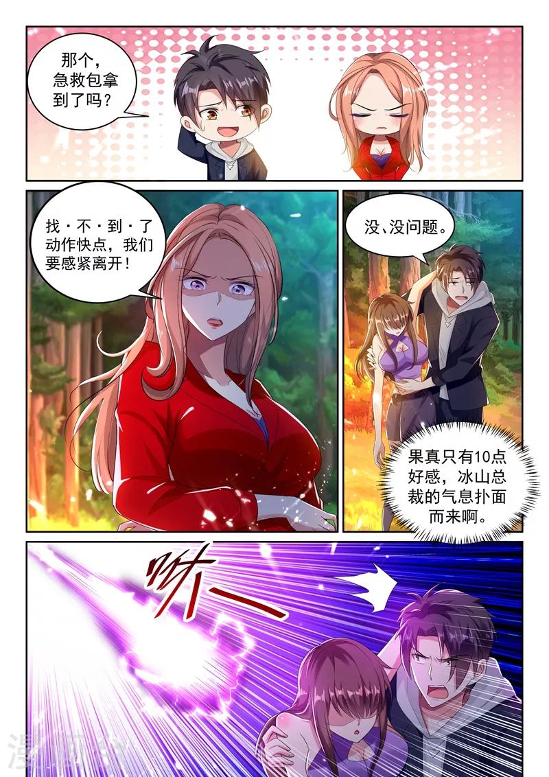 第41话 用我十年，换她一命！10