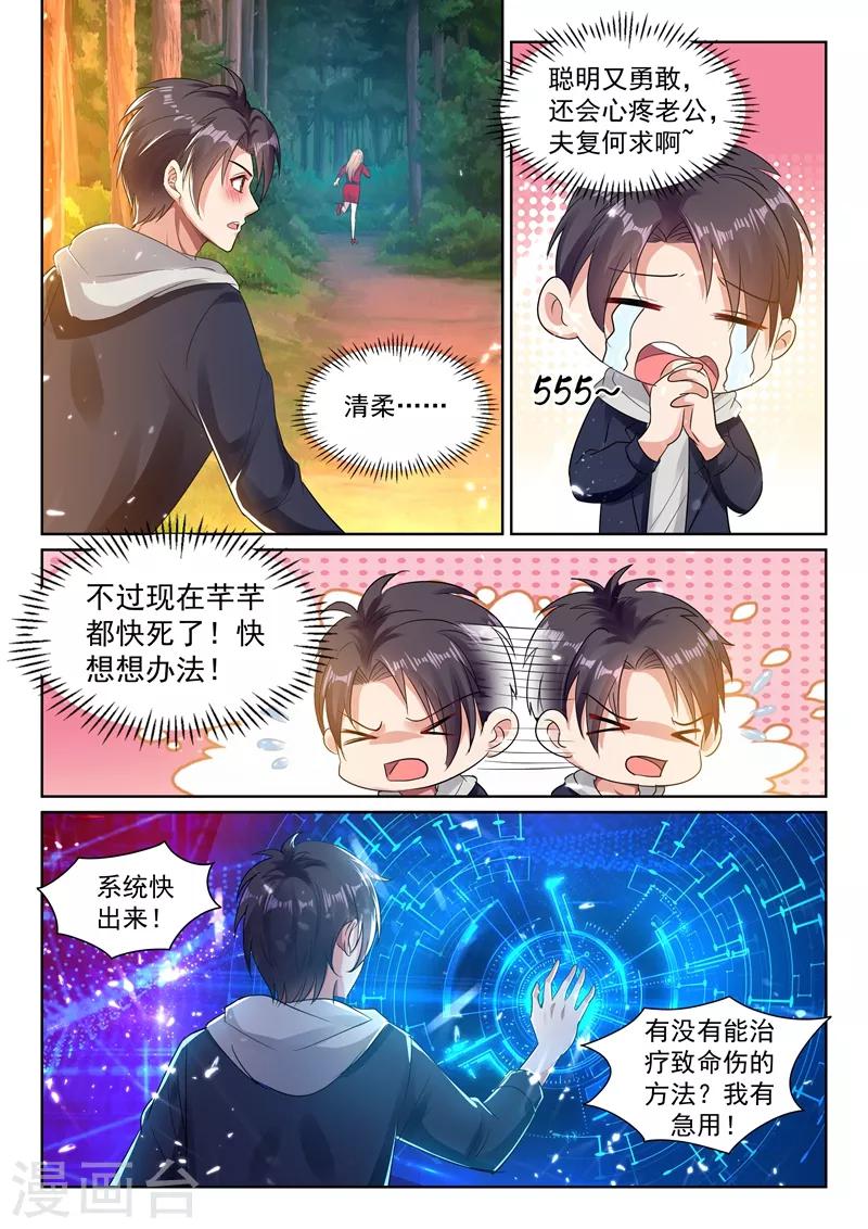 第41话 用我十年，换她一命！2