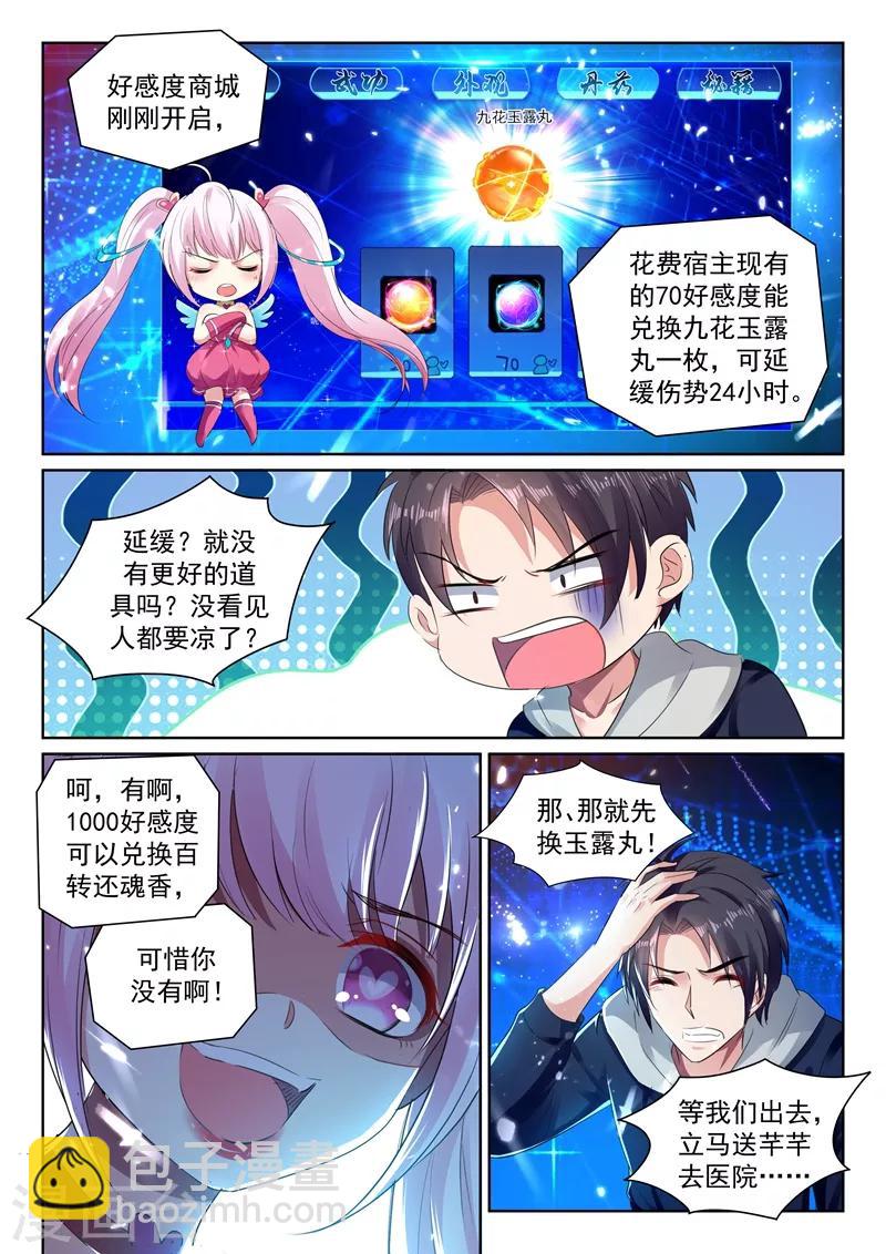 第41话 用我十年，换她一命！3