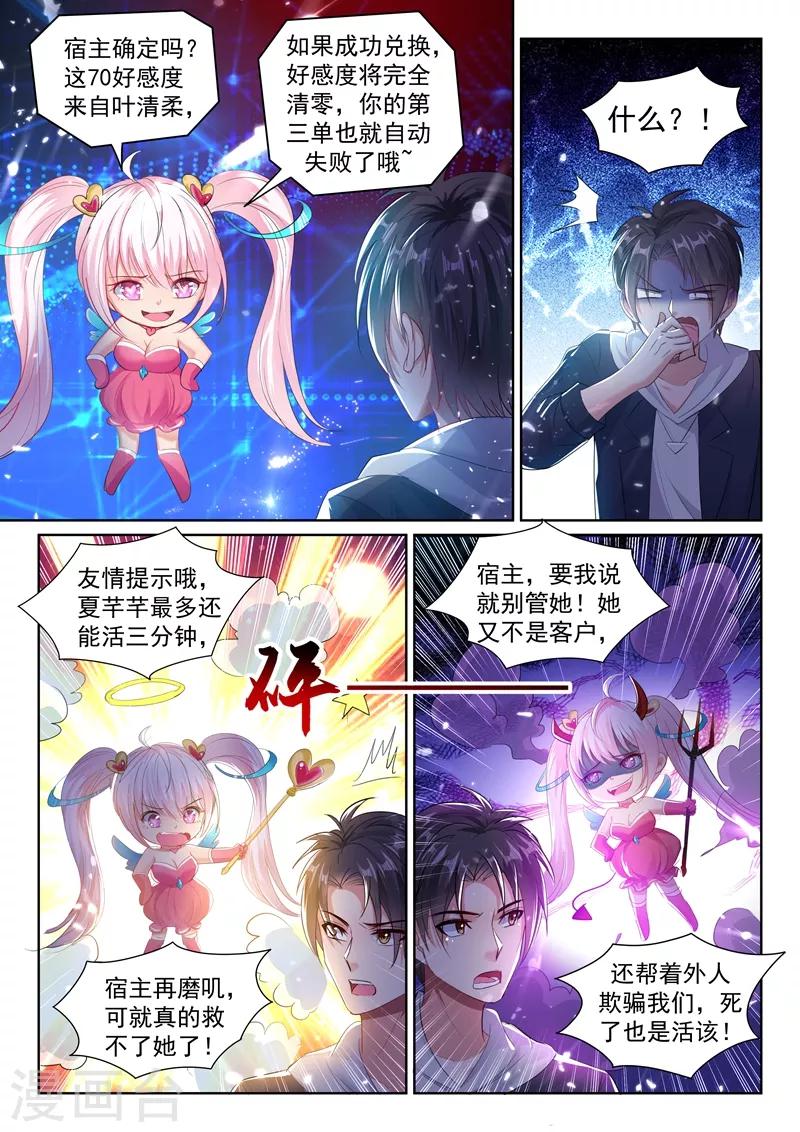 第41话 用我十年，换她一命！4