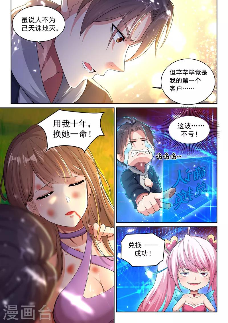 第41话 用我十年，换她一命！6