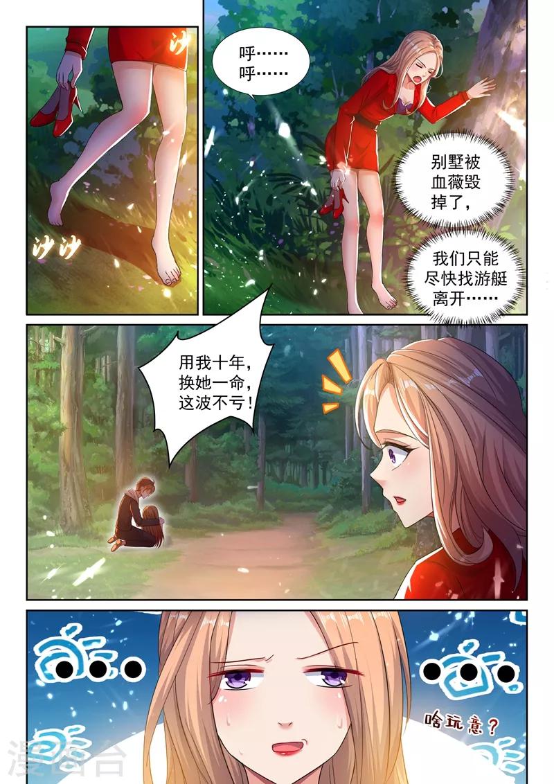 第41话 用我十年，换她一命！7