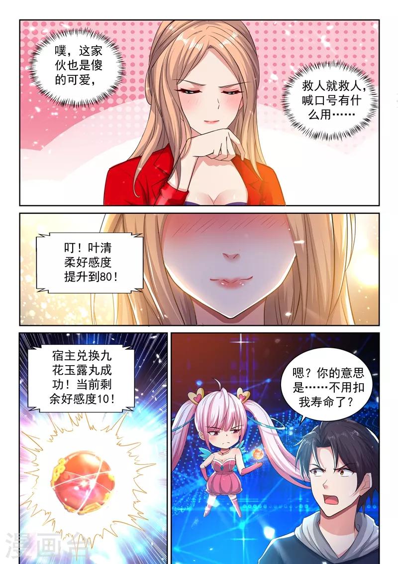 第41话 用我十年，换她一命！8