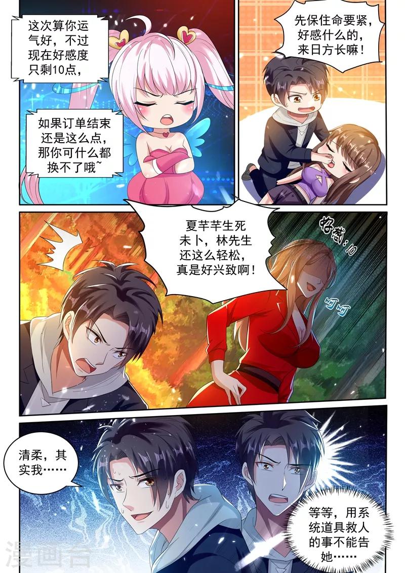 第41话 用我十年，换她一命！9