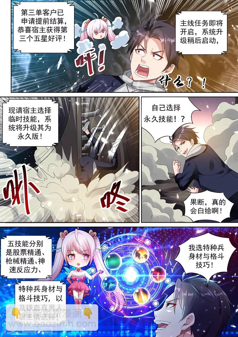 第44话 兵王之躯！3