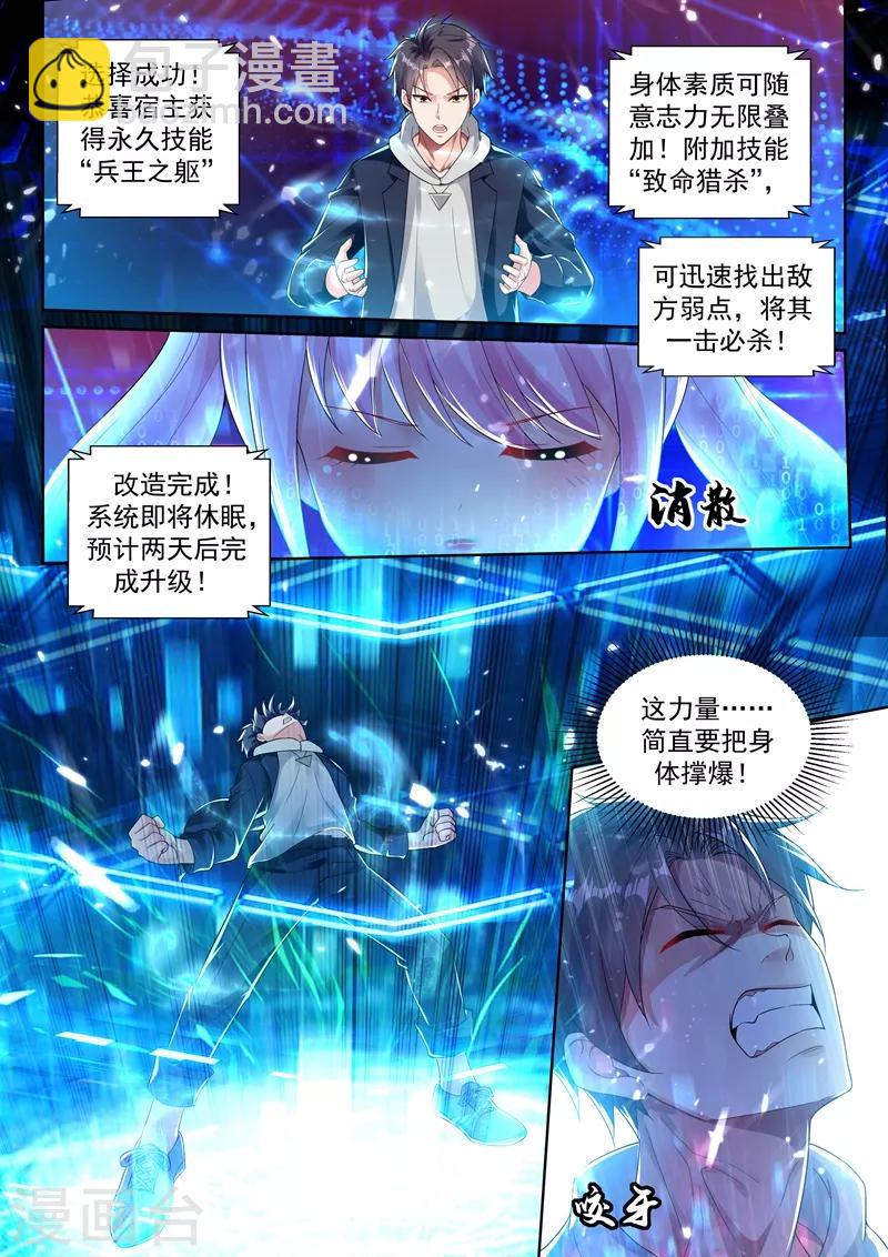 第44话 兵王之躯！4