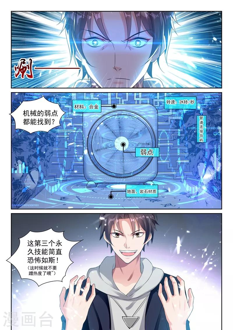 第44话 兵王之躯！5