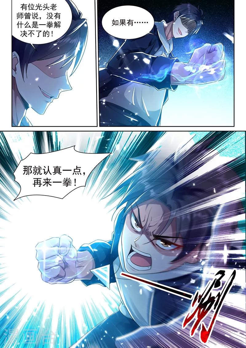 第44话 兵王之躯！6