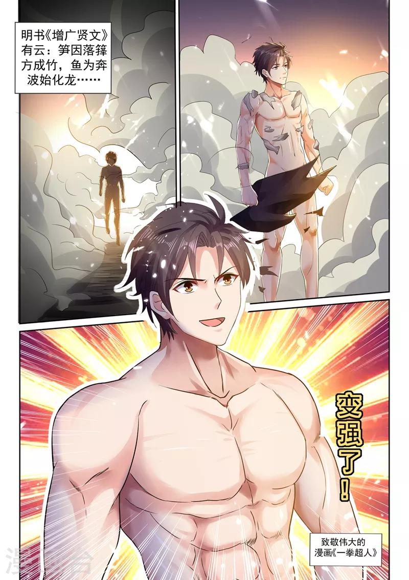第44话 兵王之躯！8