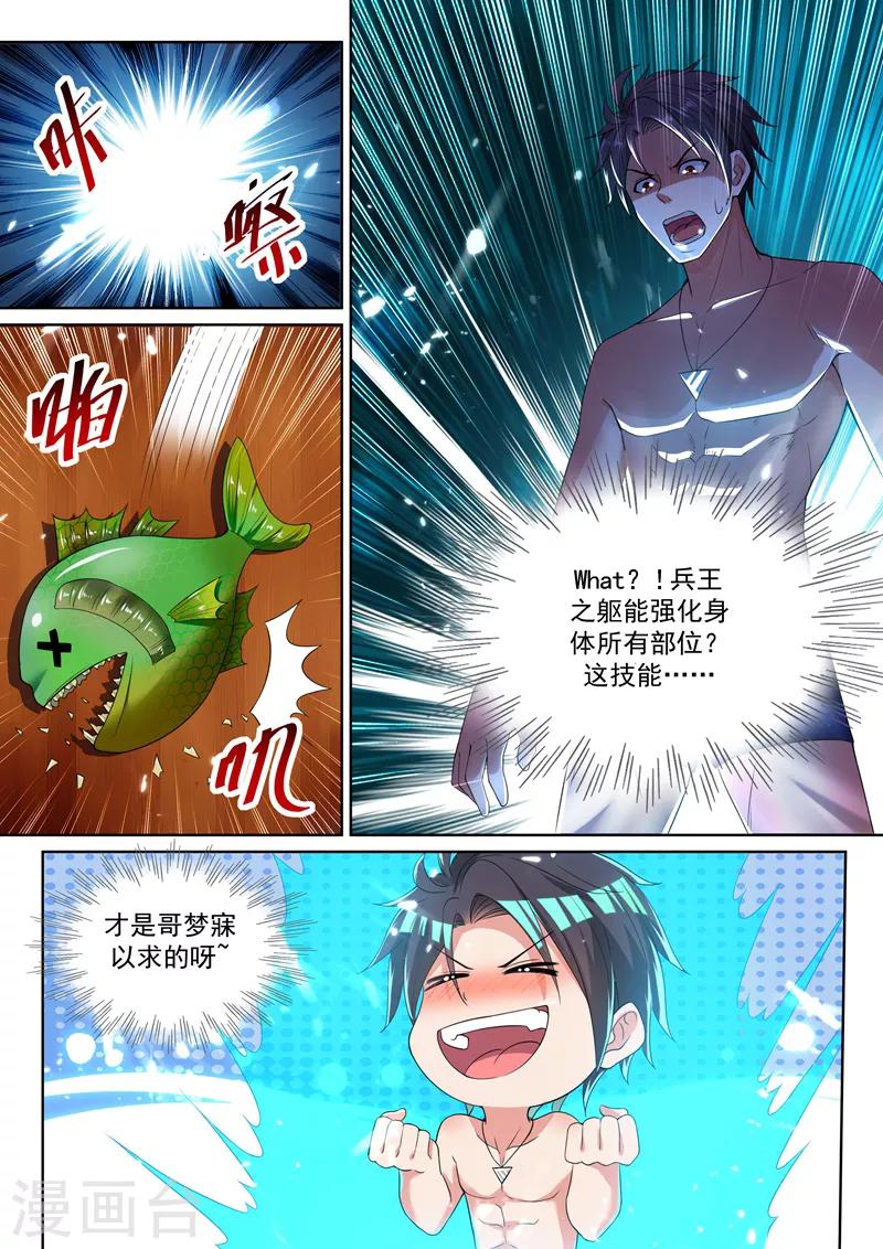 第45话 华夏龙组！3