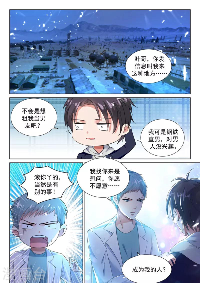 第45话 华夏龙组！4