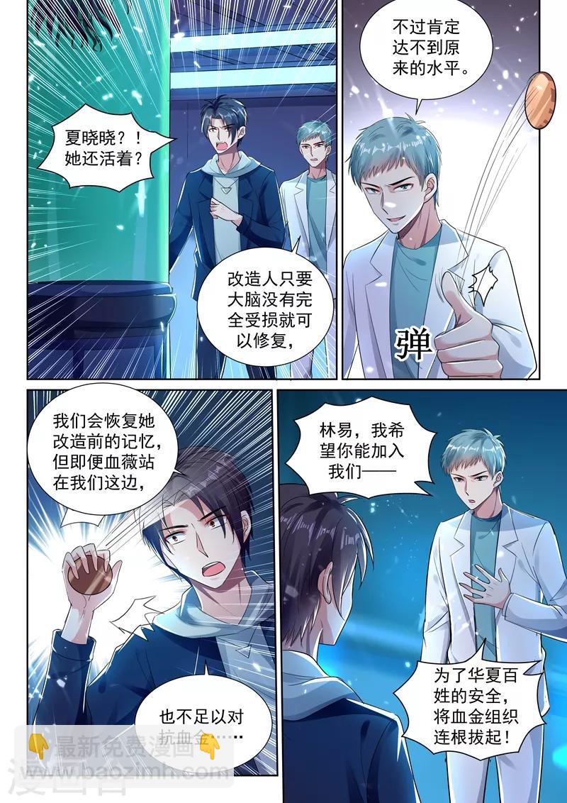第45话 华夏龙组！7