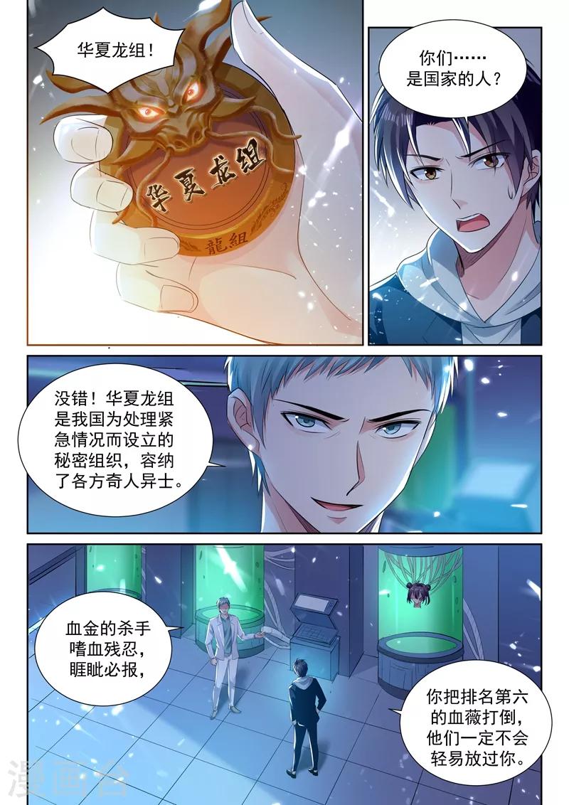 第45话 华夏龙组！8